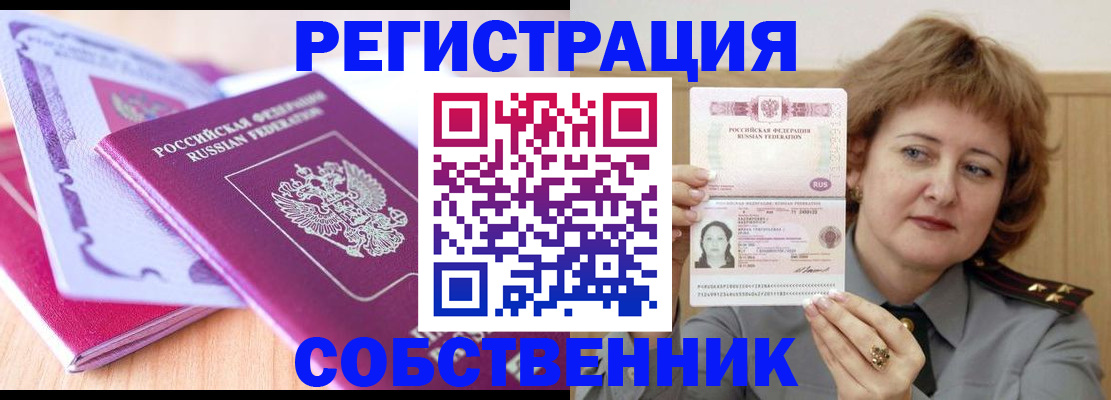 временная прописка в Меленках