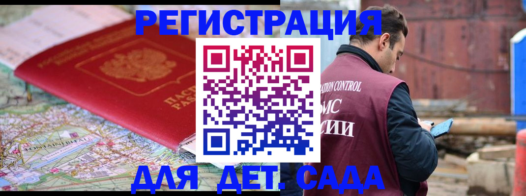 прописка для военкомата в Меленках