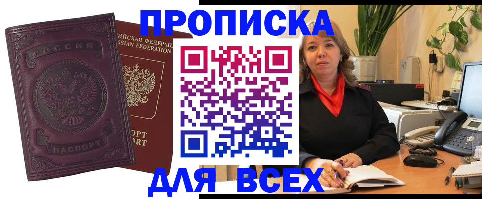 временная регистрация для всех в Меленках