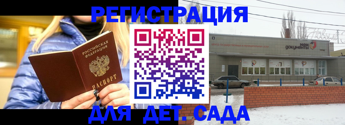 прописка для работы в Меленках
